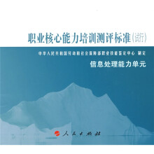 职业核心能力培训测评标准(试行)(共7册)