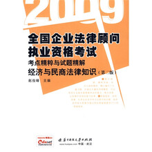 经济与民商法律知识(第2版)