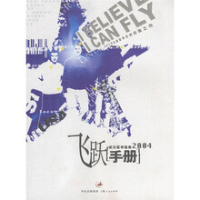 飞跃手册：成功留学指南2004