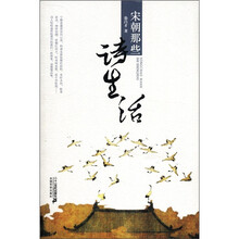 宋朝那些诗生活