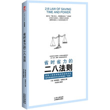 省时省力的二八法则