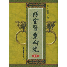 清宫医案研究（上下卷）