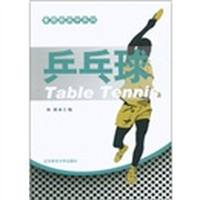看图跟我学系列：乒乓球