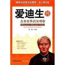爱迪生传