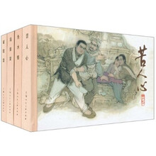 变天记（80版）（套装共4册）