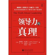 领导力的真理