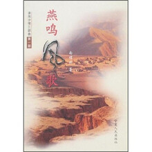 燕鸣风歌