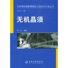 无机晶须