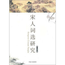 宋人词选研究
