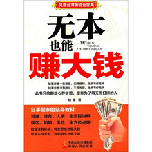 无本也能赚大钱