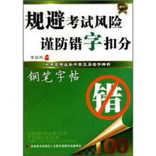 规避考试风险：谨防错字扣分