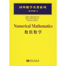 国外数学名著系列:数值数学(影印版)