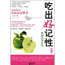 吃出好记性：健脑益智饮食