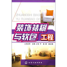 装饰裱糊与软包工程