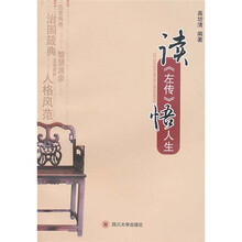 读《左传》悟人生