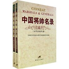 中国将帅名录(全2卷)