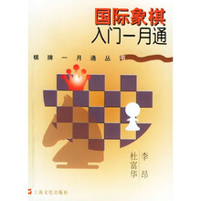 国际象棋入门一月通