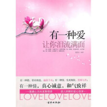 有一种爱让你泪流满面