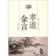 孝道金言
