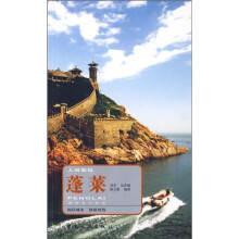 人间仙境:蓬莱