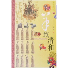 生肖文化：羊致清和（典藏图文版）