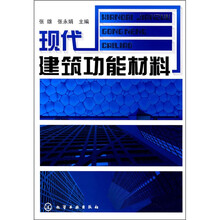 现代建筑功能材料