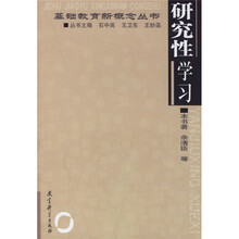 研究性学习
