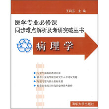 病理学（附光盘1张）