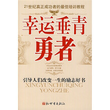 幸运垂青勇者