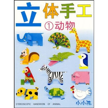 立体手工（全4册）
