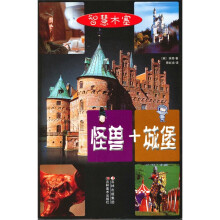 智慧木塞:怪兽+城堡