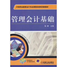 管理会计基础