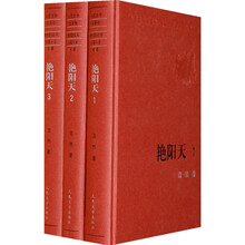 艳阳天（1~3）（套装共3册）