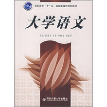 大学语文