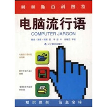 柯林斯图鉴：电脑流行语