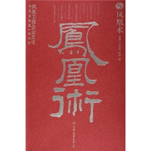 凤凰术：凤凰卫视企业文化