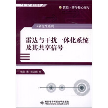 雷达与干扰一体化系统及其共享信号