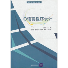 C语言程序设计