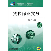 货代作业实务