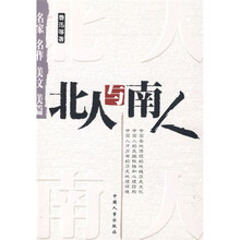 北人与南人