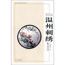 温州刺绣