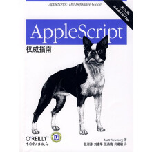 AppleScript权威指南(第2版)