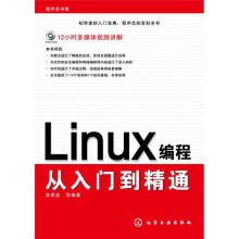 Linux编程从入门到精通(附DVD-ROM光盘)