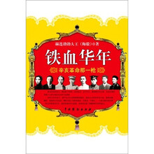 铁血华年：辛亥革命那一枪