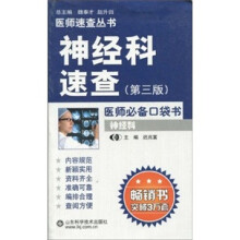 神经科速查（第3版）