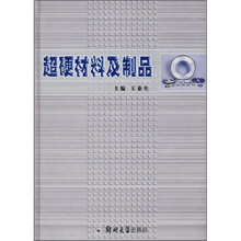 超硬材料及制品