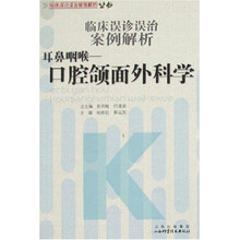 耳鼻咽喉口腔颌面外科学
