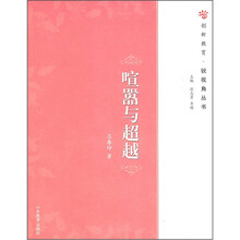 喧嚣与超越