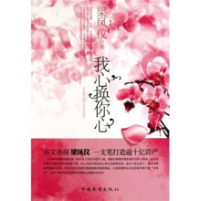 我心换你心