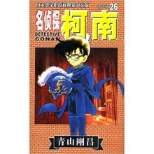 名侦探柯南26